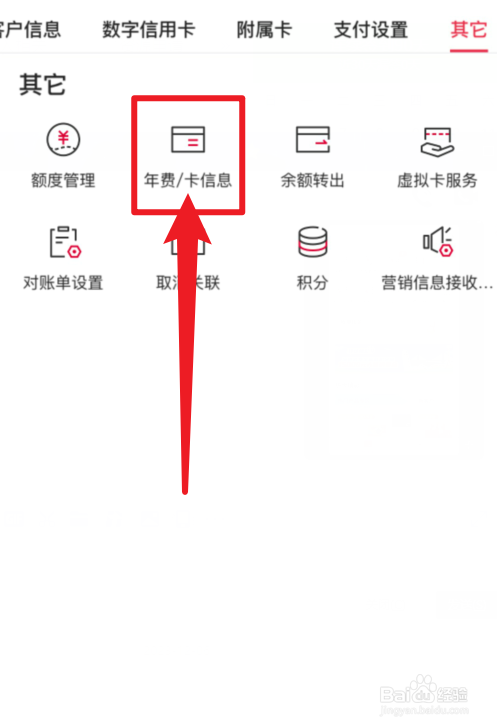 中国银行APP信用卡年卡信息在哪里?