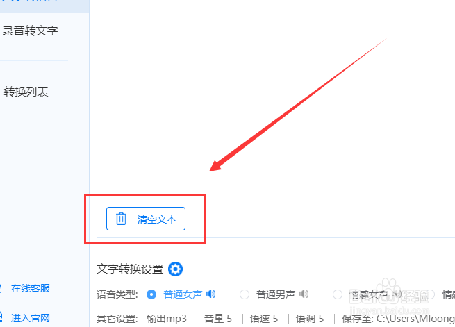 文字转语音的简单方法看这里