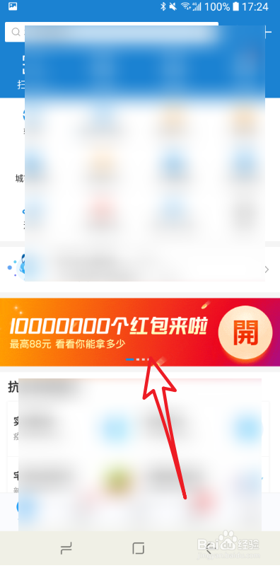 支付宝开工红包如何领取