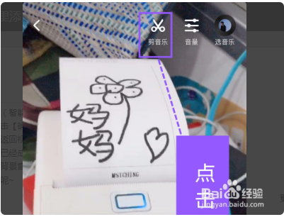 抖音怎么后半截加音乐