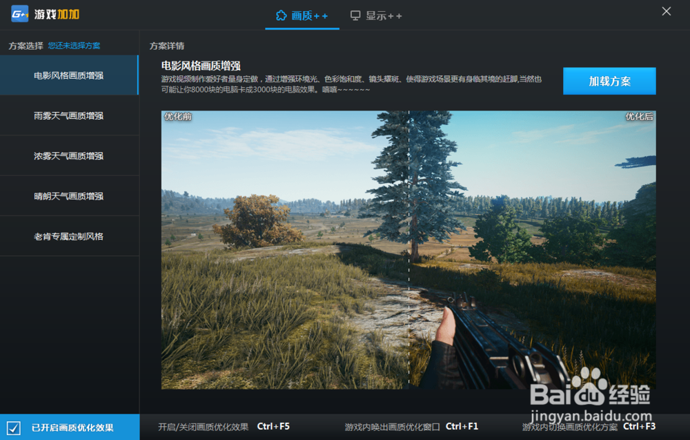 绝地求生一键优化