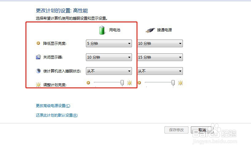 笔记本电脑怎样设置不使用的状态下关闭显示？
