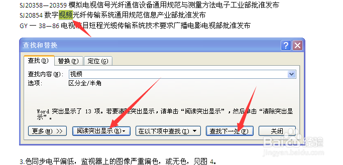 word文档怎么查找替换文本