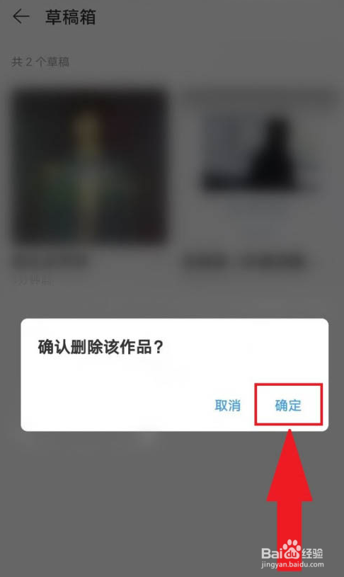 网易云音乐怎么删除K歌草稿箱内的作品