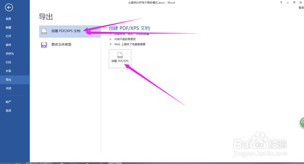 office 2013 如何将word转换成pdf