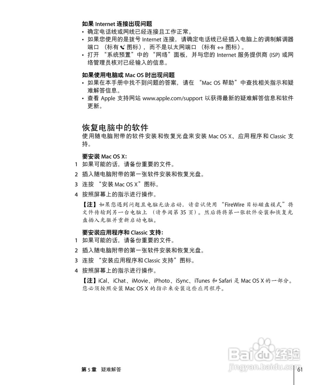 苹果Powerbook G4 12英寸笔记本使用说明书:[7]
