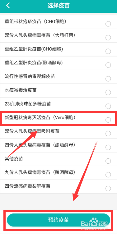 粤苗怎样预约新冠疫苗