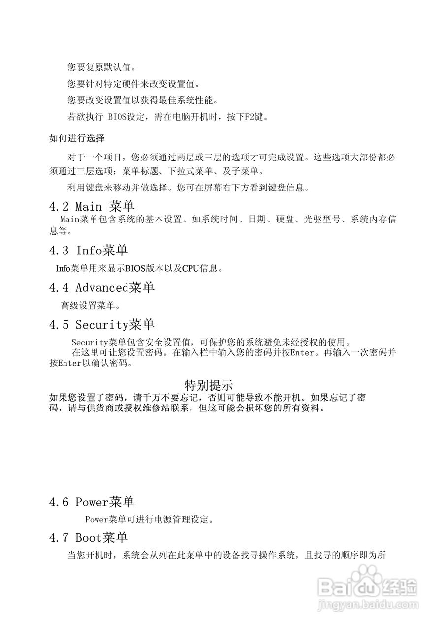 方正S621A笔记本电脑使用说明书:[3]
