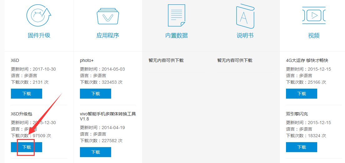 vivo手机怎样下载i管家,之前的不小心清理了