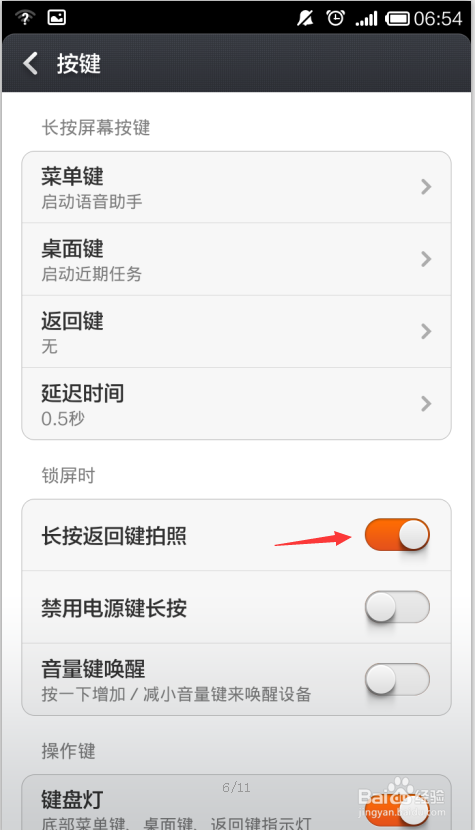 红米note怎么用锁屏快捷键拍照