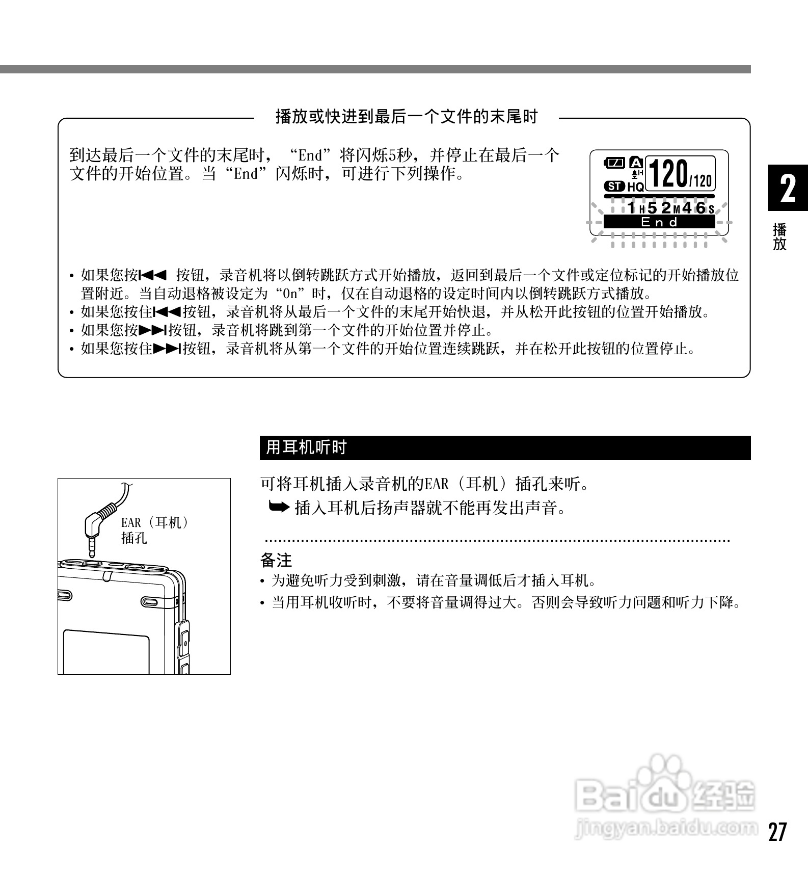 奥林巴斯录音笔WS-320M型使用说明书:[3]