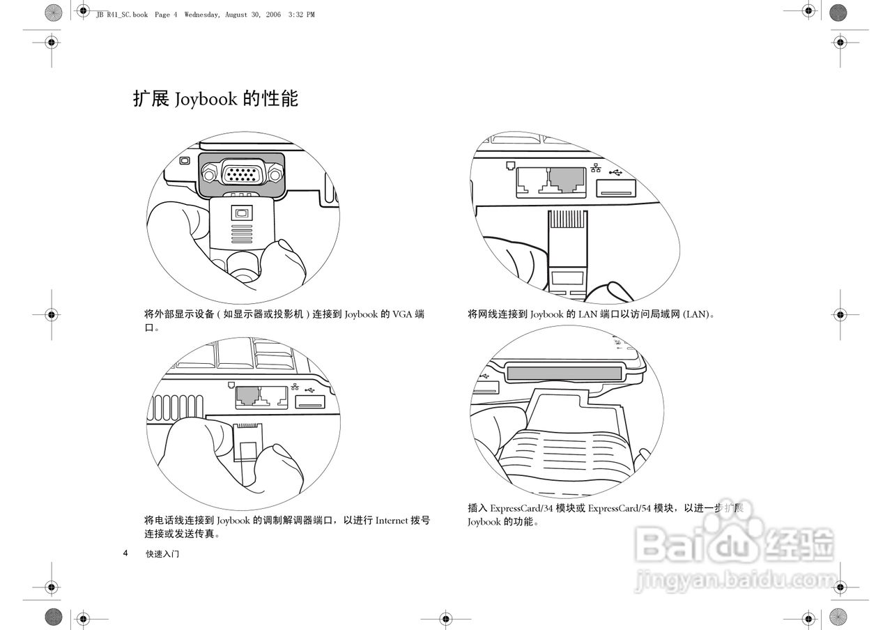 明基Joybook R41笔记本电脑使用说明书:[1]