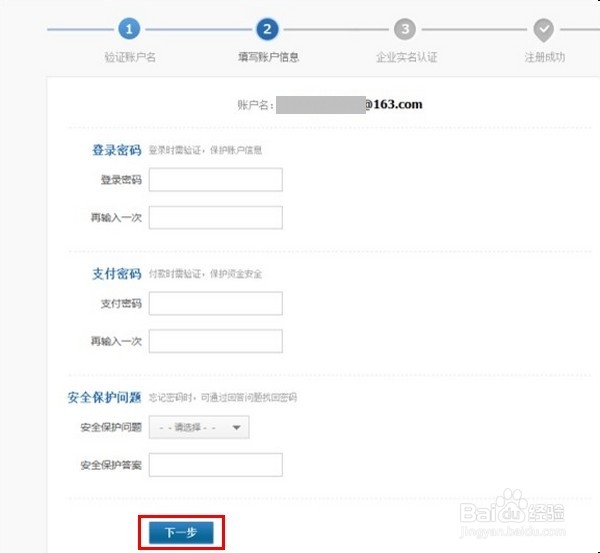 支付宝企业账户注册及企业账户认证流程
