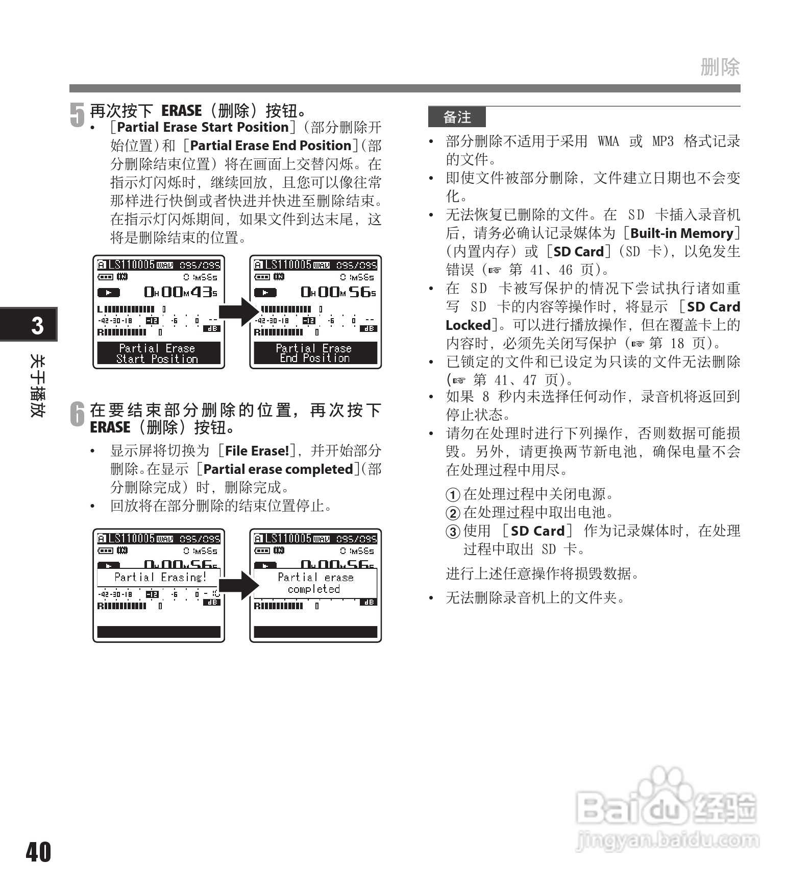 奥林巴斯录音笔LS-11型使用说明书:[4]