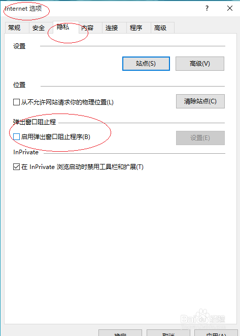 Internet Explorer浏览器启用弹出窗口阻止程序
