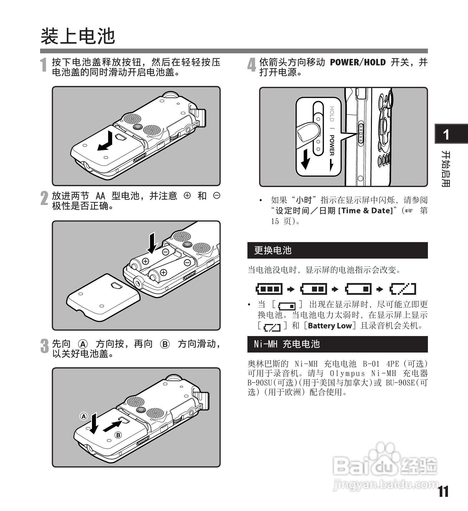 奥林巴斯录音笔LS-11型使用说明书:[2]
