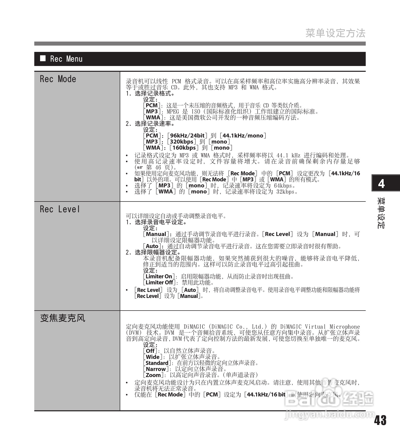 奥林巴斯录音笔LS-11型使用说明书:[5]