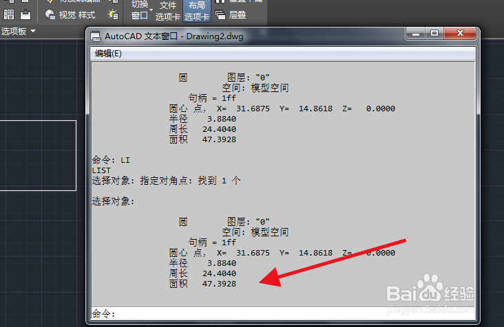 CAD怎么计算面积