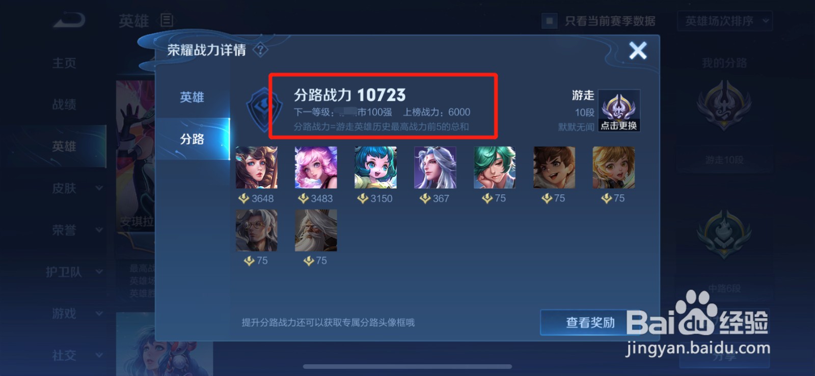王者荣耀百强标志怎么弄
