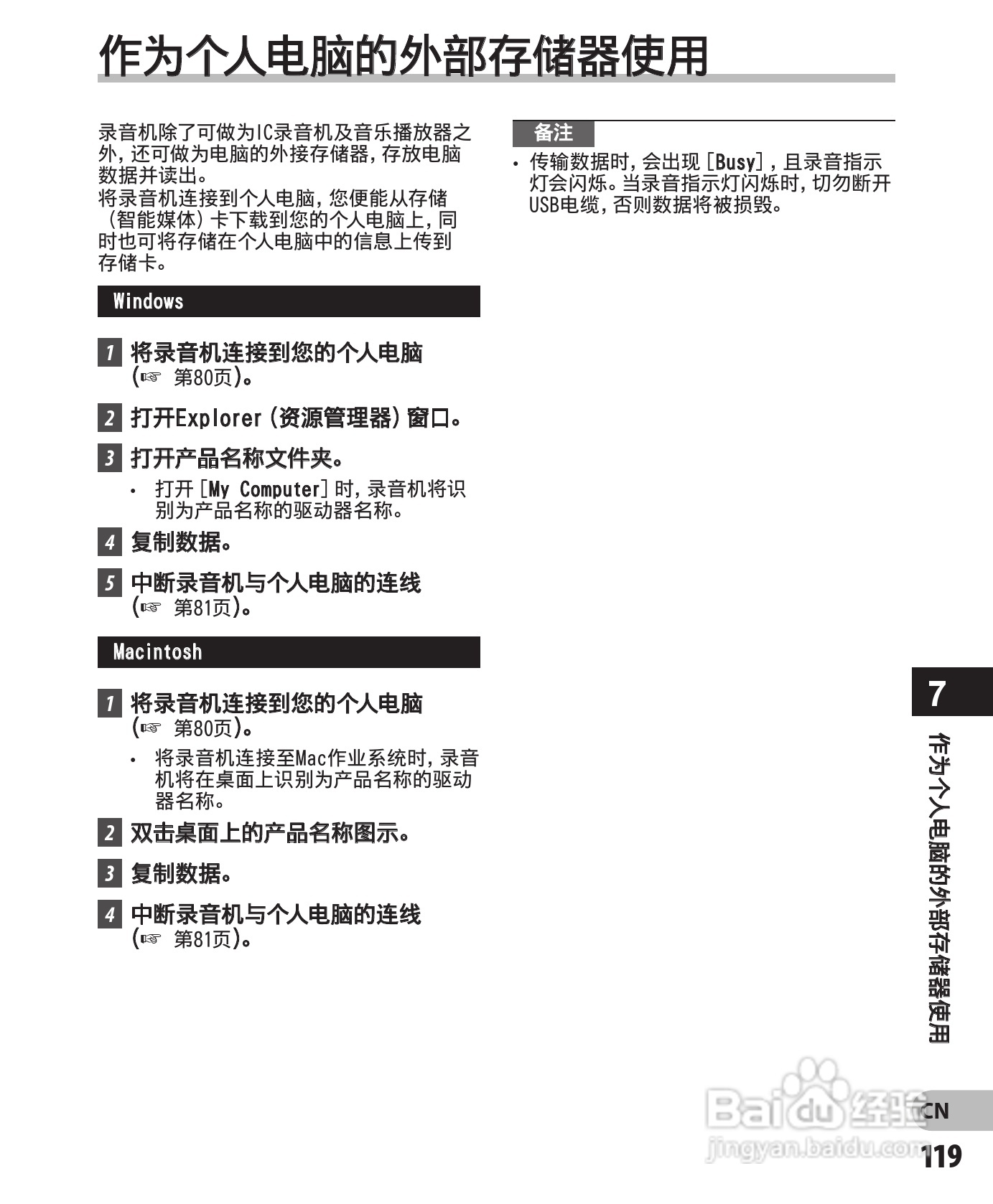 奥林巴斯录音笔DM-450型使用说明书:[12]