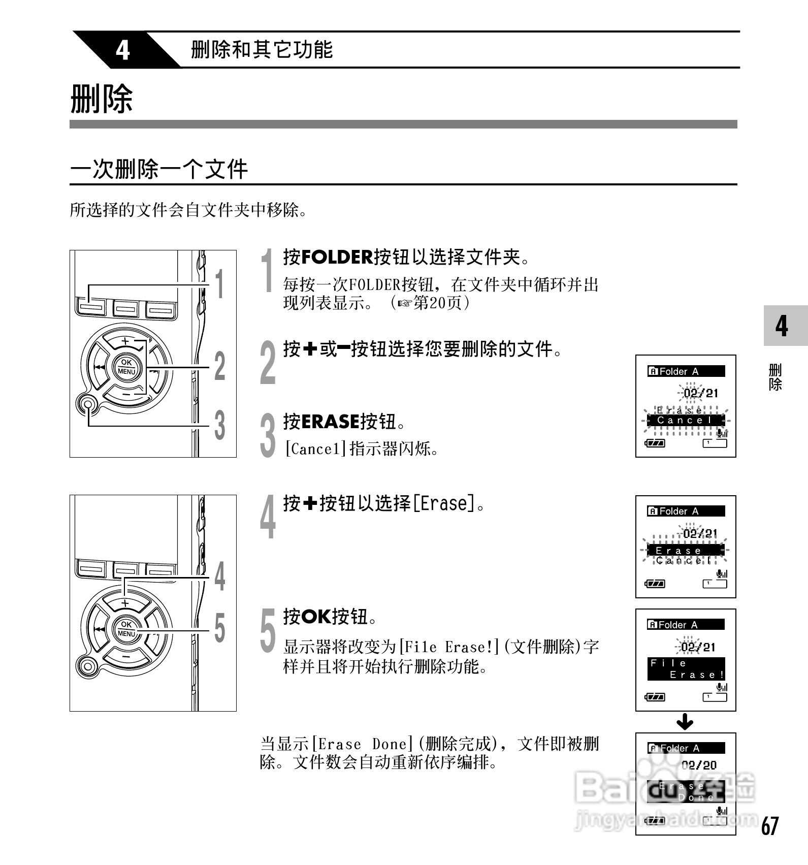 奥林巴斯录音笔DS-65型使用说明书:[7]