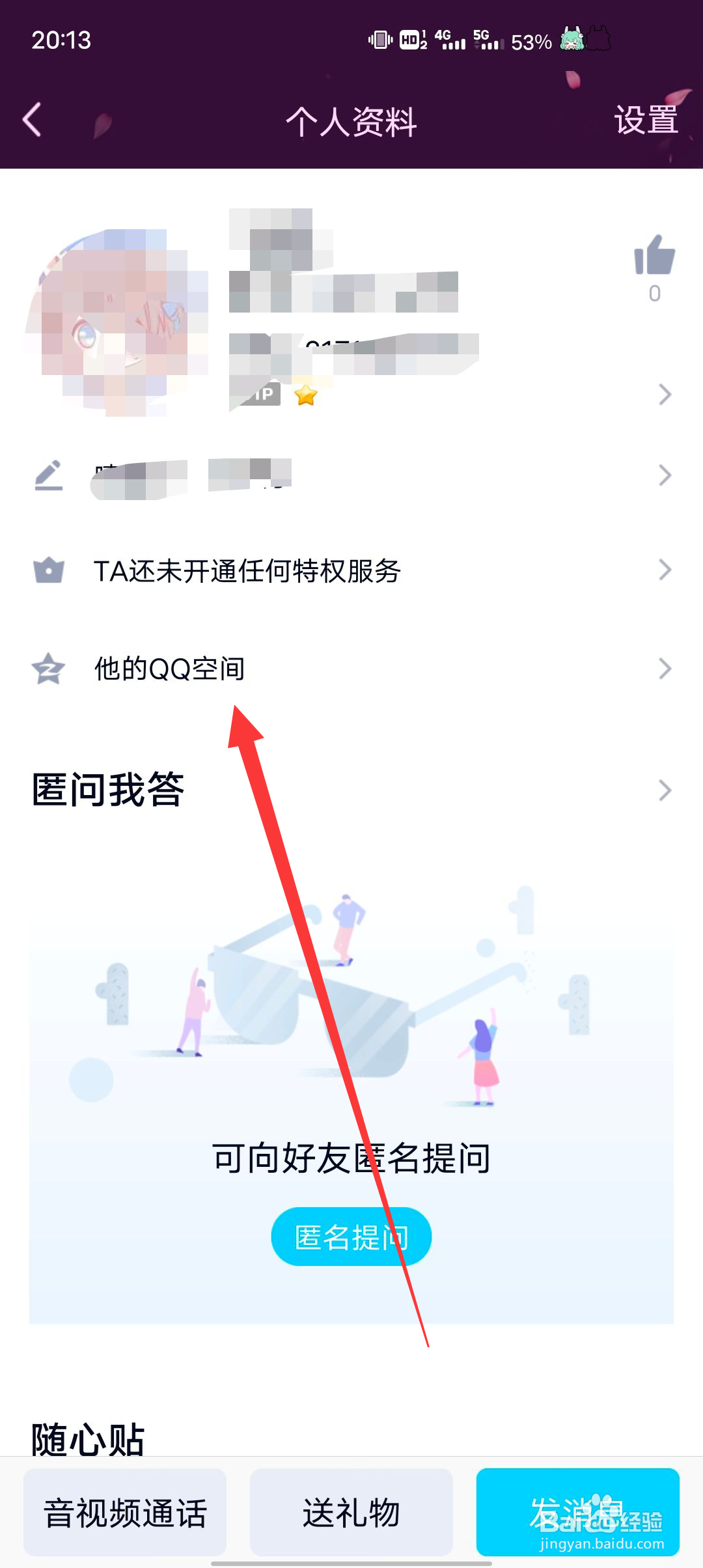 2021QQ怎么查看QQ好友的空间说说?