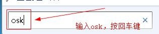 简述win7系统如何开启屏幕软键盘
