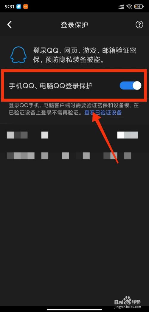 qq怎样取消电脑登录验证