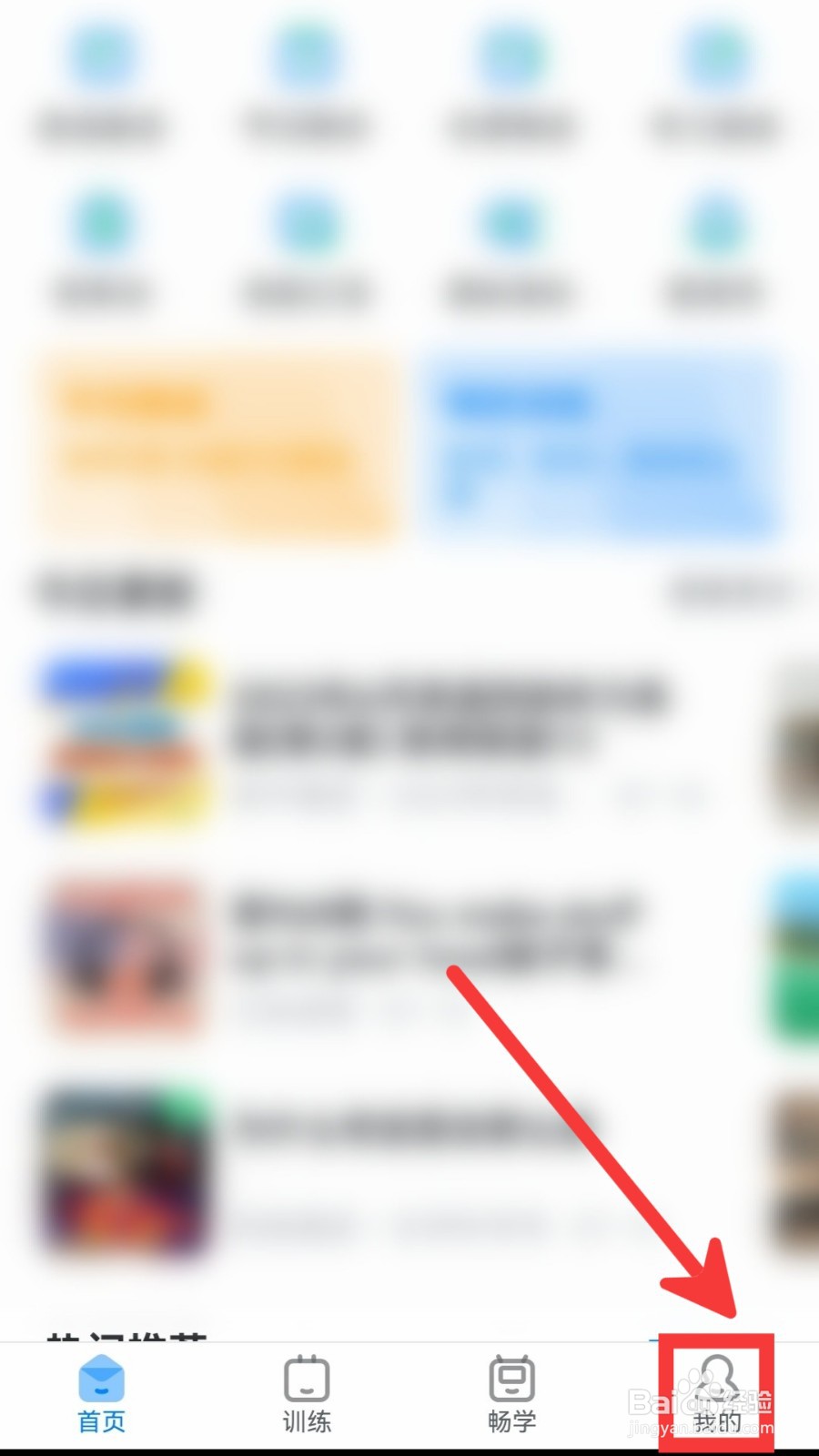 可可英语怎么关闭屏幕常亮