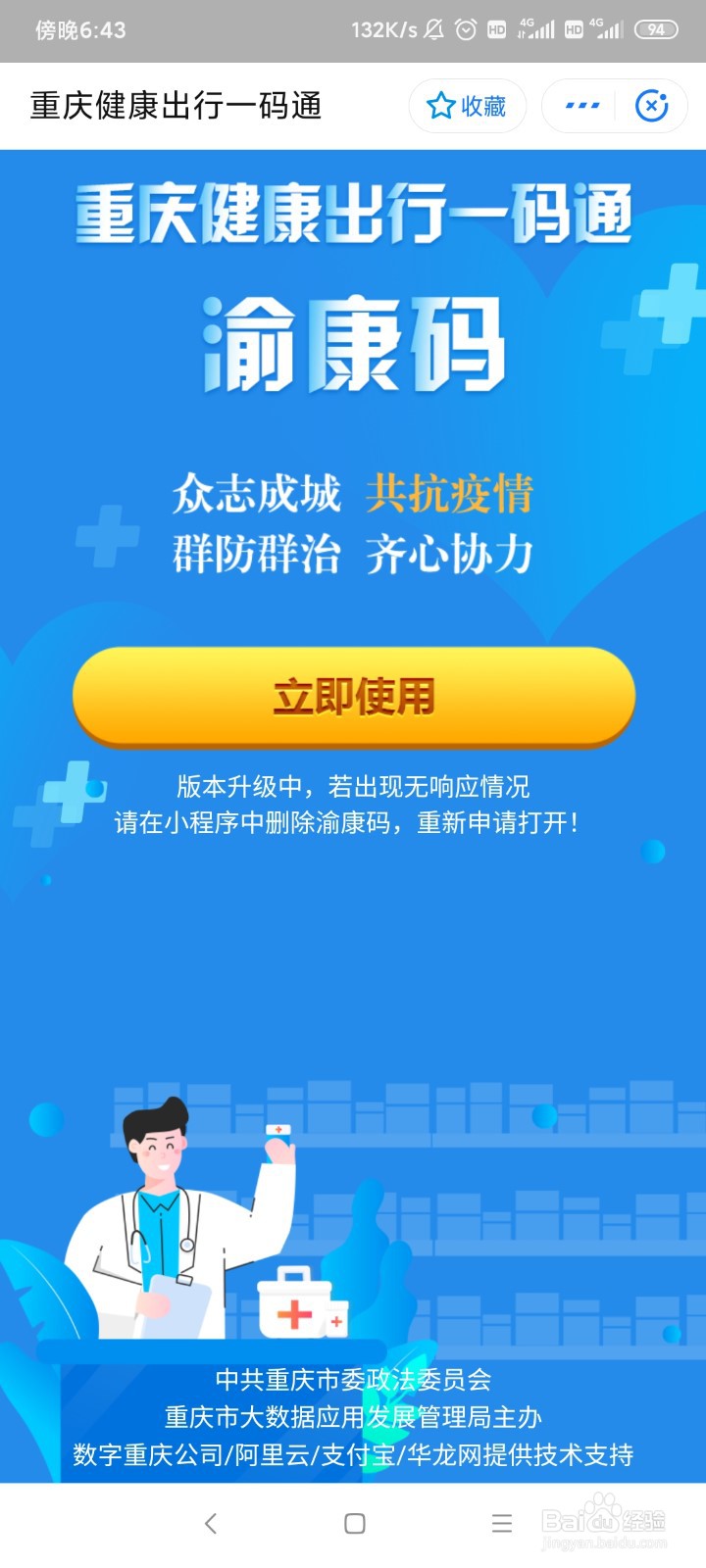 在支付宝上面如何申请渝康码