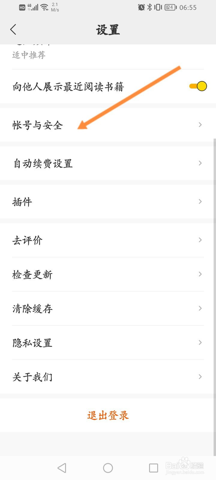 七读软件怎么申请注销