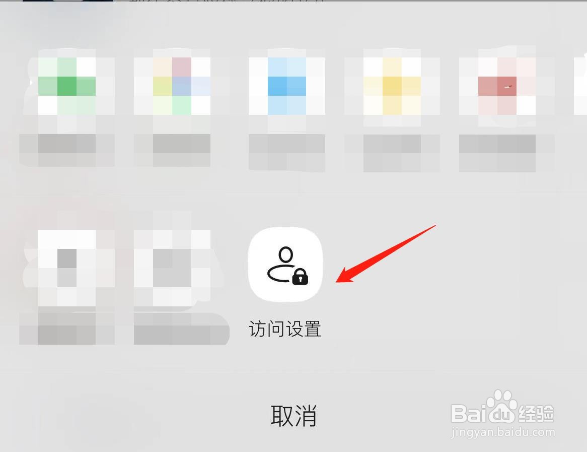 QQ音乐怎样进行访问设置
