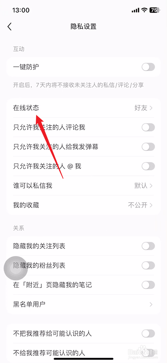 手机小红书怎么样设置在线状态公开的对象