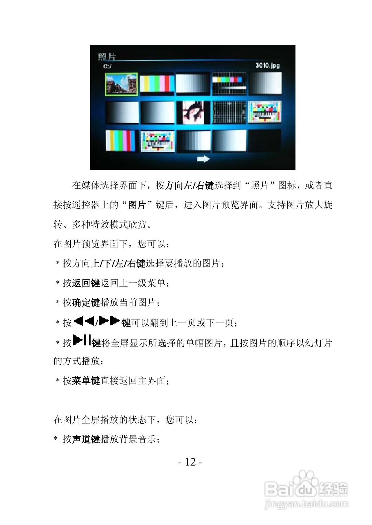 方正高清播放机V300型使用说明书:[2]