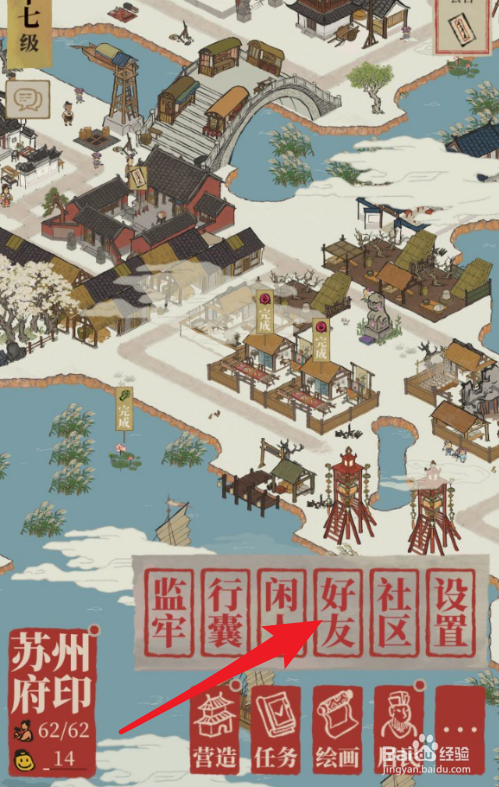 手游江南百景图怎么访问好友城市
