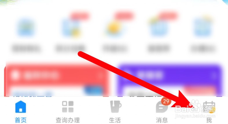 电信营业厅app怎么设置关闭消息提醒功能？