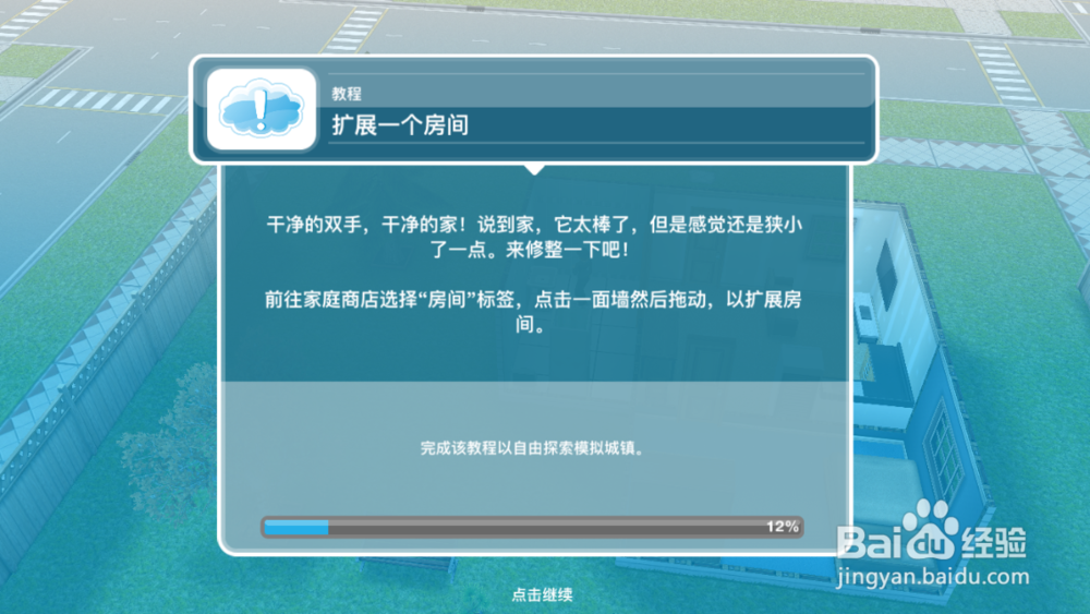 如何在游戏模拟人生中扩大房屋?