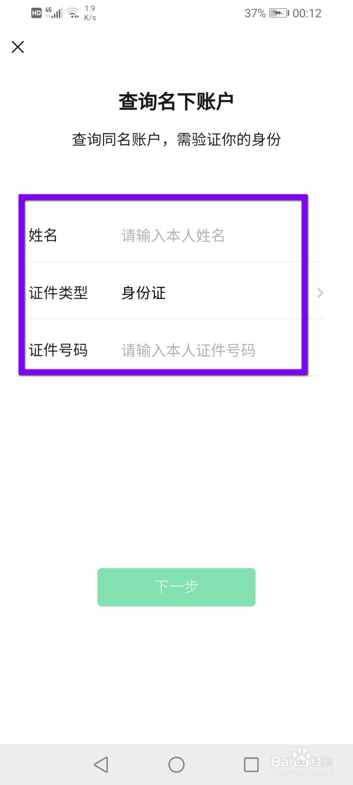 微信怎么查看名下的账户?