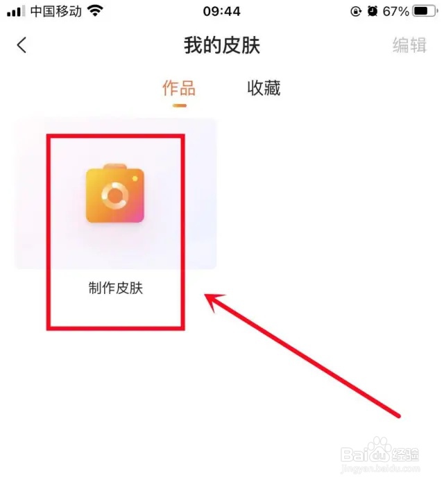 搜狗输入法皮肤制造机怎么操作