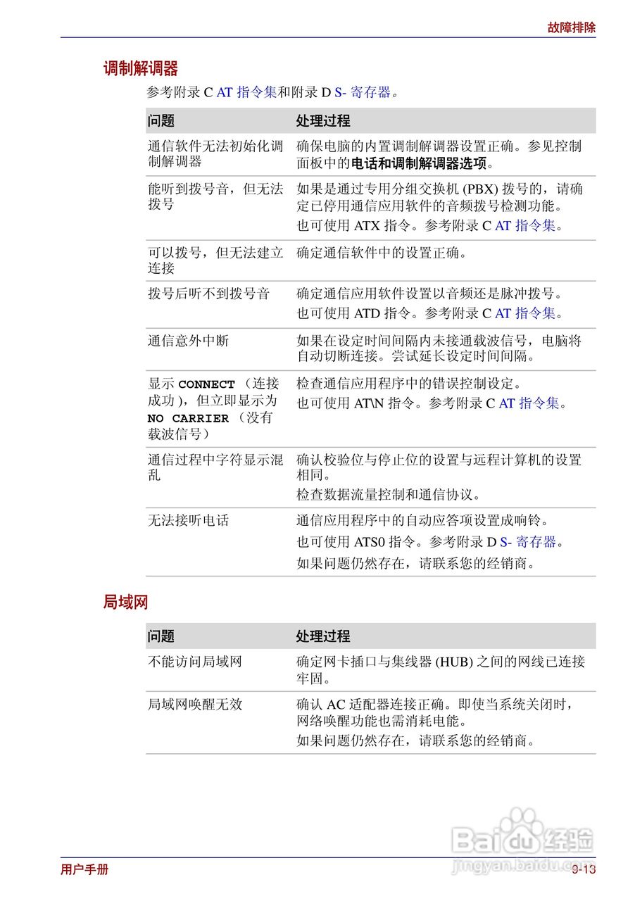 东芝Portege R200笔记本电脑使用说明书:[16]