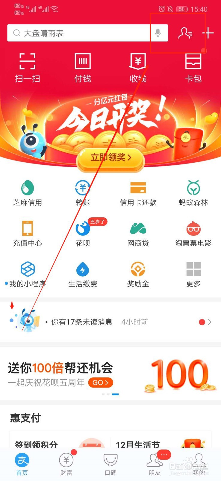支付宝怎么解除拉黑好友