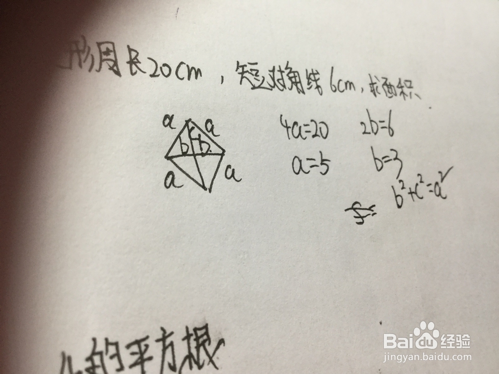 初中数学求菱形面积