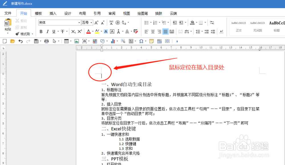 如何使用极速写作自动添加目录？