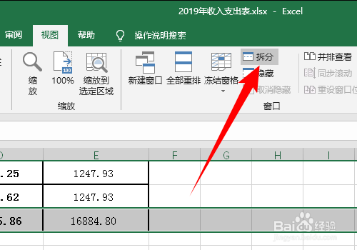 在Excel表格中,怎样同时冻结第一行和最后一行？