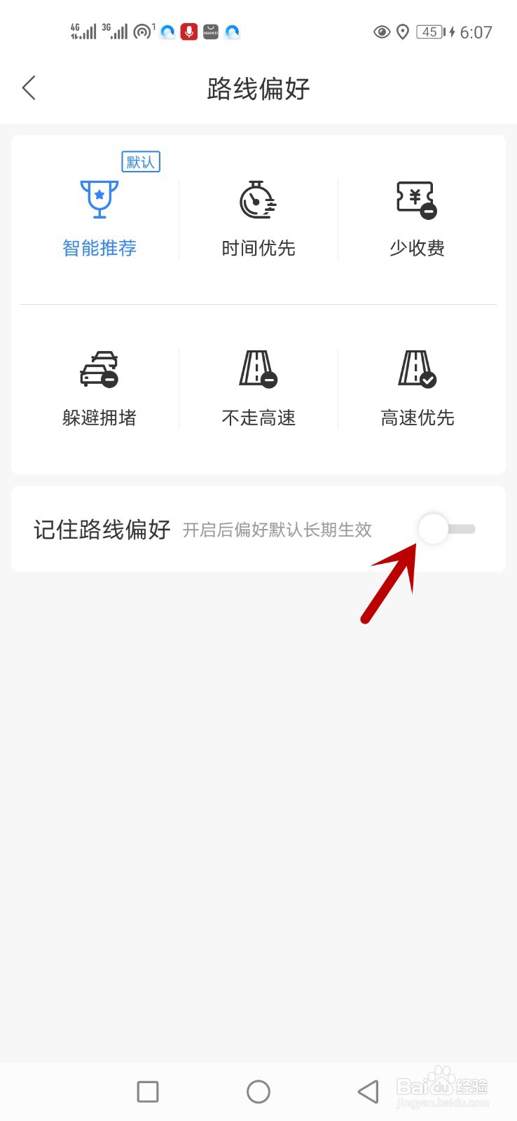 百度地图怎么打开记住路线偏好