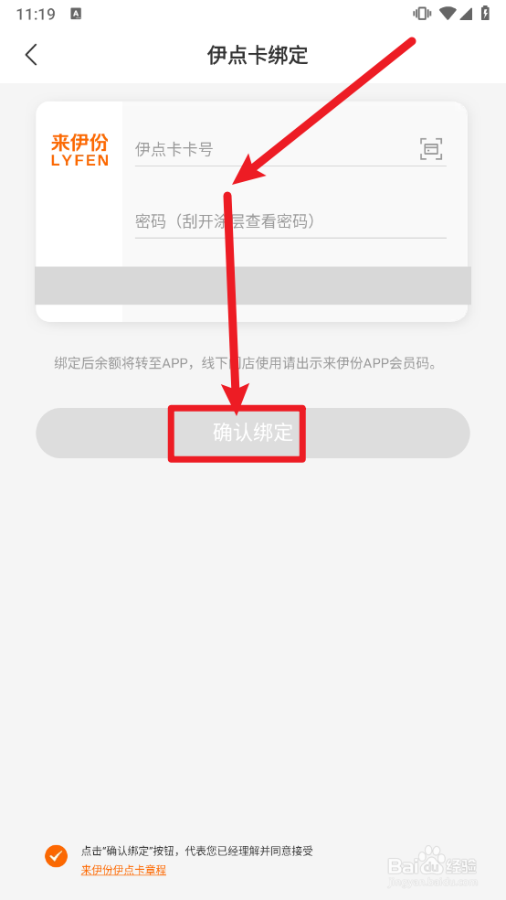 来伊份怎么绑定伊点卡