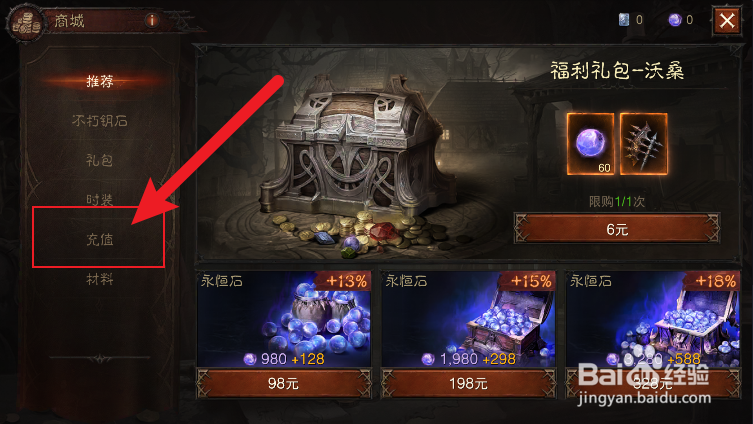 暗黑破坏神不朽怎么充值