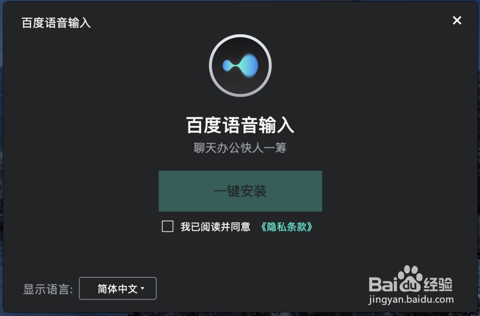 罗技m380语音鼠标“百度语音输入软件”安装方法