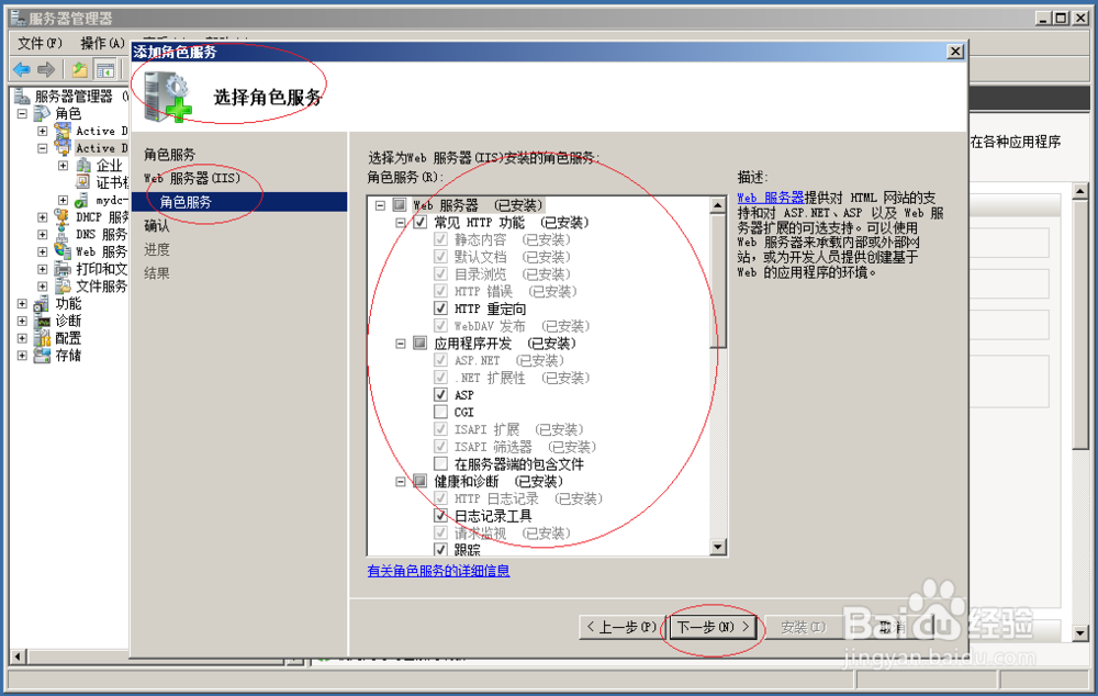 CA服务器如何安装证书颁发机构Web注册角色服务