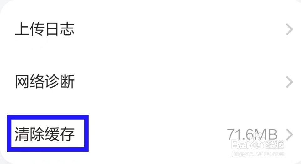 斑马怎么清除缓存